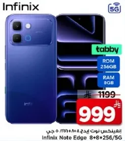 انفينكس نوت ايدج 8/256 جيجابايت 5G.
