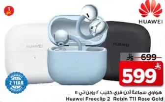 هواوي فري كليب 2 روبين تي 11
