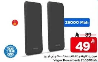 فايجر باوربانك سعه 25000 ميني امبير