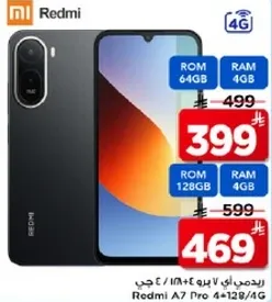 ريدمي A7 برو 4/128 جيجا.