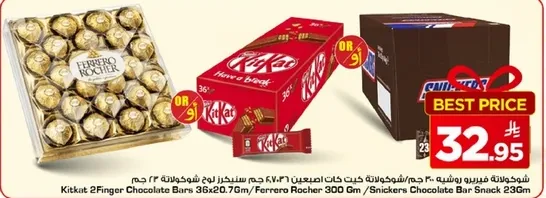 شوكولاته كيت كات 300 جم