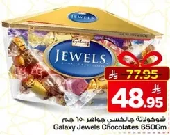 شوكولاته جالاكسي جواهر 650 جم