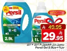 برسيل جل الغسيل 2.9 لتر + 1 لتر