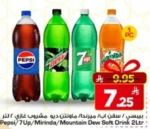بيبسي/سفن اب/ميرندا/ماونتن ديو مشروب غازي 2 لتر