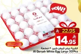 القريه بيض ابيض كبير 30 قطعه