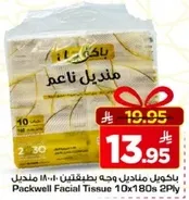 مناديل وجه باكويل 10×180