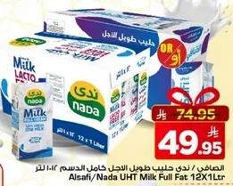 حليب ندي طويل الاجل كامل الدسم 12×1 لتر