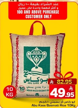 ابو كاس ارز بسمتي 10 كيلو