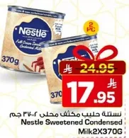 نسله حليب مكثف محلي 370 جم