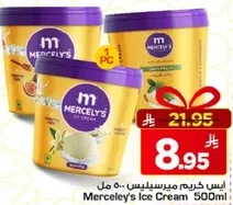 ايس كريم ميرسليز 500 مل