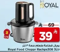 رويال قطاعه طعام سعه 3 لتر