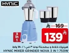 هينك خلط و مطحنه نوفا 3 في 1 / 750 واط