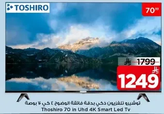 توشيرو تلفزيون 70 بوصه UHD 4K