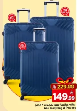 طقم حقيبه سفر 3 قطع