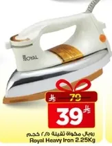 مكواه ثقيله 2.25 كجم