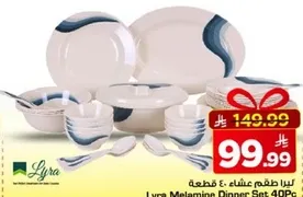 طقم عشاء ليبرا 40 قطعه