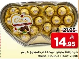 شوكولاته اوليفيا عبوه القلب المزودجه 200 جرام