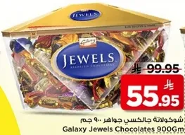 شوكولاته جالاكسي جواهر 900 جرام