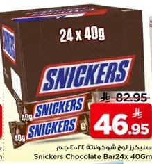 سنكرز لوح شوكولاته ٤٠ جرام