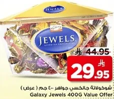 شوكلاته جالكسي جواهر 400 جرام عرض