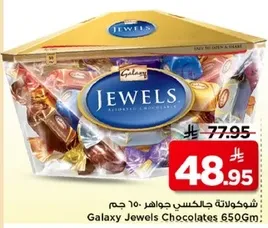 شوكلاته جالكسي جواهر 650 جرام