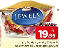 شوكلاته جالكسي جواهر 200 جرام