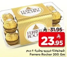 فيريرو روشيه 200 جرام