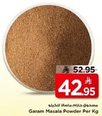 مسحوق جارام ماسالا للخليط