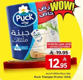 بوك جبنه مثلثات ١٢٠ جرام