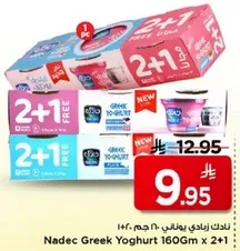 Nadec Greek Yoghurt 160Gm x 2+1