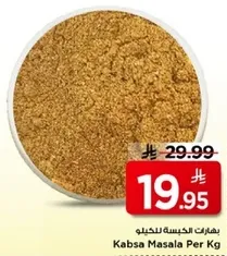 بهارات الكبسه لكل كجم