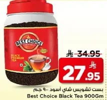 بست تشويس شاي اسود ٩٠٠ جرام