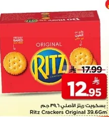 بسكويت ريتز الاصلي 39.6 جرام