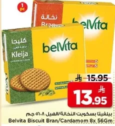 بيلفينا بسكويت نخاله/هيل ٨*٥٦٦ جرام