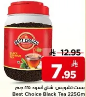 بست تشويس شاي اسود ٢٢٥ جرام