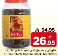 هاي تي مسحوق شاي اسود خشن ٩٠٠ جرام