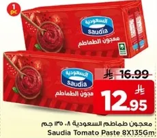 معجون الطماطم السعوديه 8×135 جرام