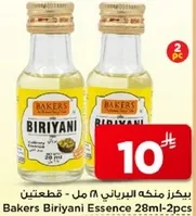 بيكرز منكه البرياني 28 مل - قطعتين
