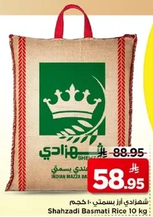 شهزادي ارز بسمتي 10 كجم