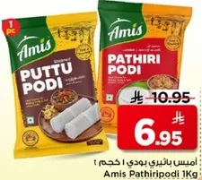 اميس باثيري بودي 1 كجم