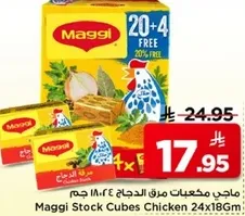 ماجي مكعبات مرق الدجاج 24×18 جرام