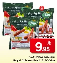 نقانق دجاج 3x300 جرام