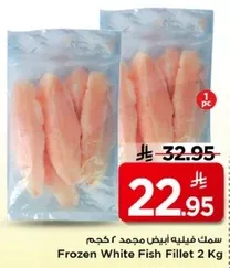 فيليه سمك ابيض مجمد 2 كجم
