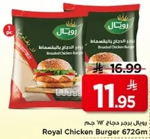 برجر دجاج 672 جرام