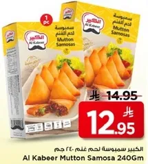 سمبوسه لحم غنم 240 جرام