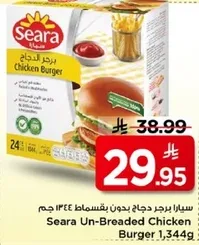 برجر دجاج سيرا بدون بقسماط 1344 جم