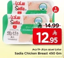 Sadia Chicken Breast 450 Gm