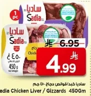 Sadia Chicken Liver / Gizzards 450g