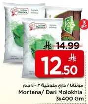 مونتانا/ داري ملوخيه 3x400 جم