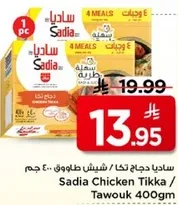 Sadia Chicken Tikka 400g